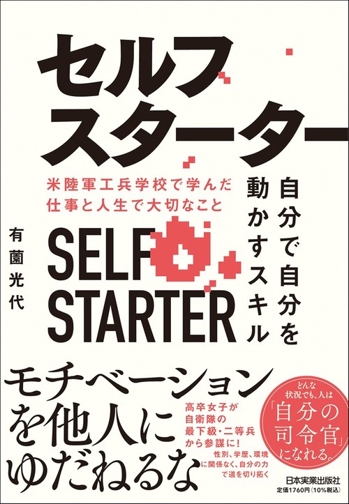 セルフスタータ―　自分で自分を動かすスキル