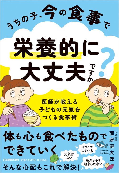うちの子、今の食事で栄養的に大丈夫ですか？