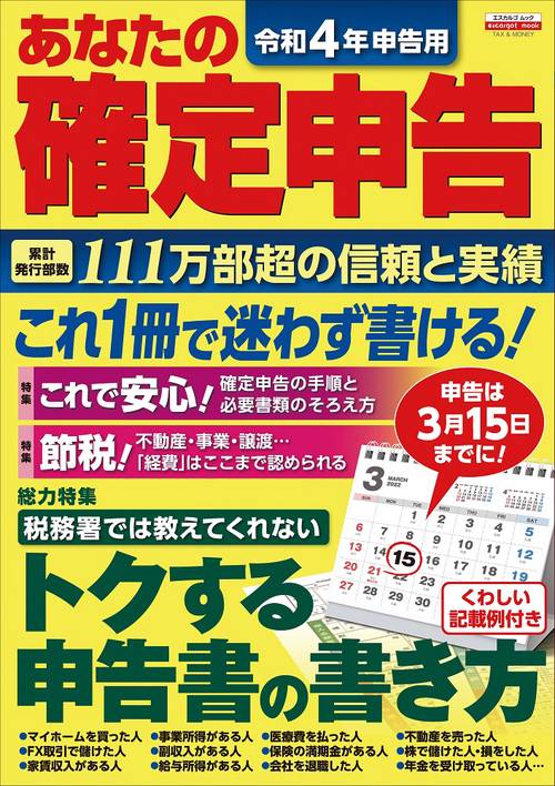 令和４年申告用　あなたの確定申告