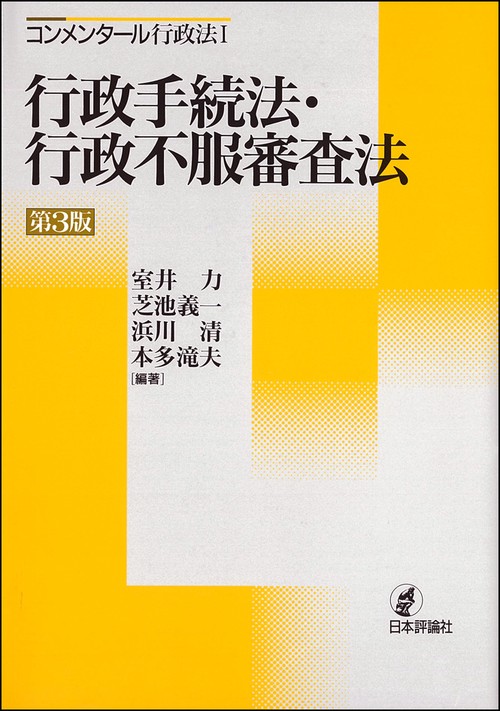 コンメンタール行政法 1