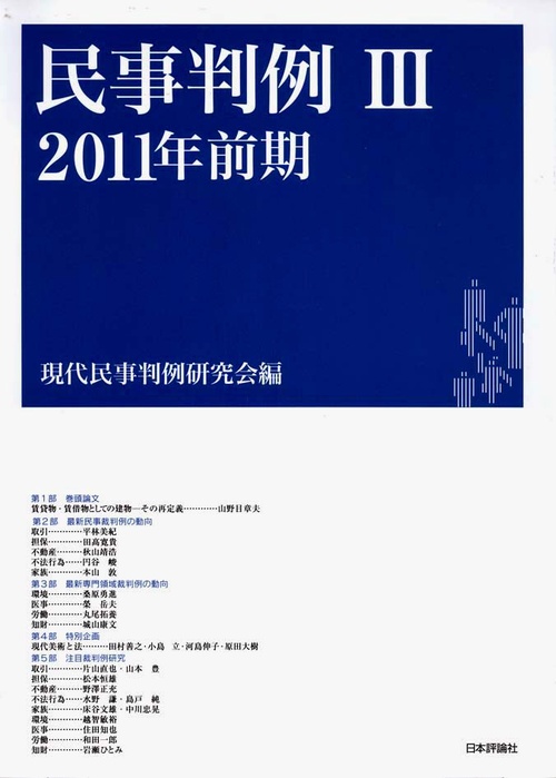 民事判例 3