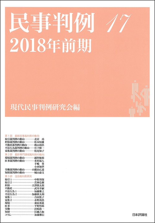 民事判例 17
