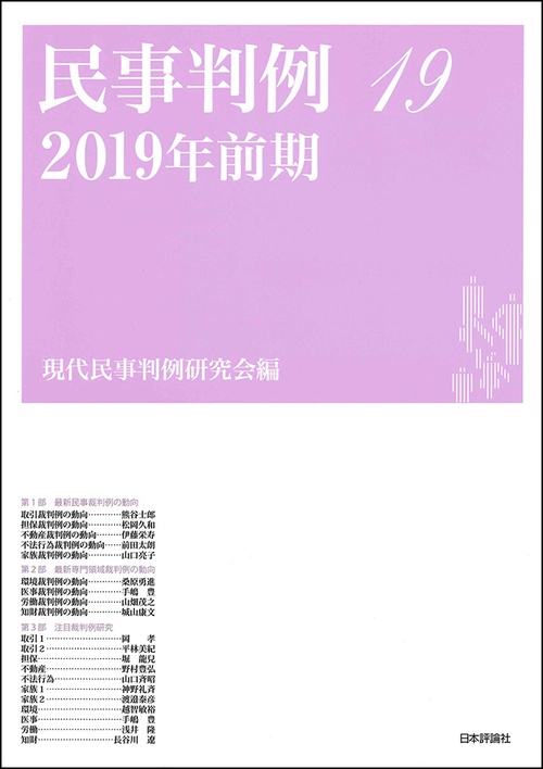 民事判例 19
