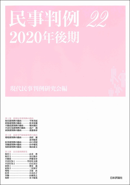 民事判例22