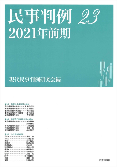 民事判例23