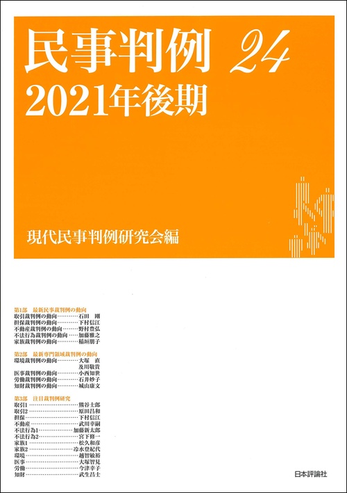 民事判例24