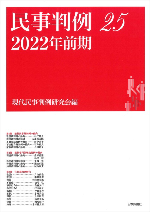民事判例25