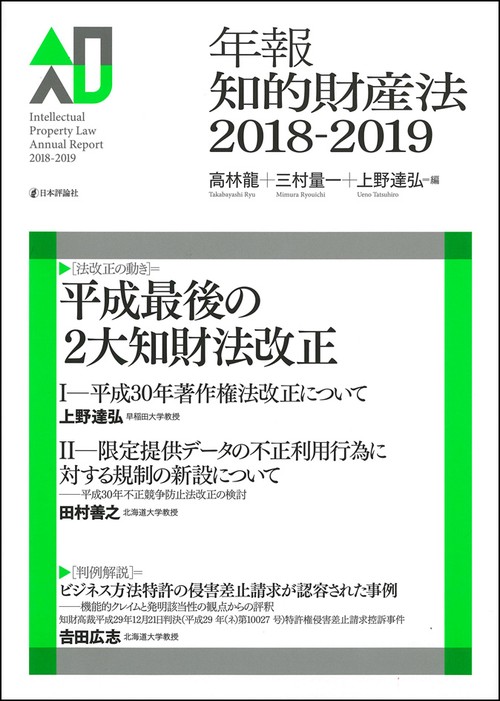 年報知的財産法 2018-2019