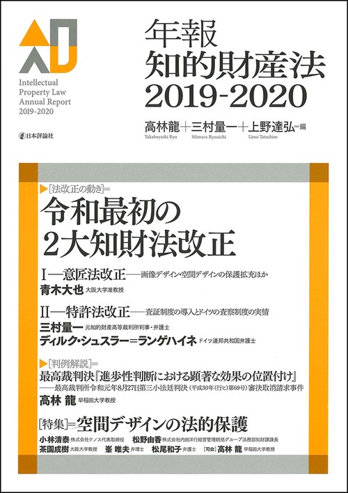 年報知的財産法 2019-2020