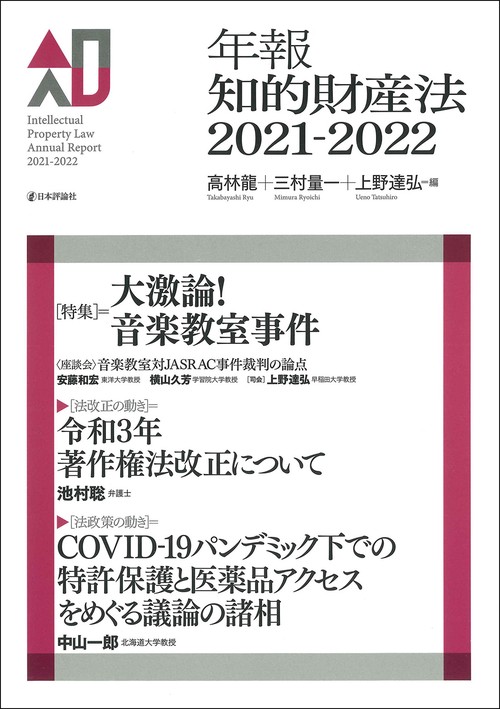 年報知的財産法2021-2022