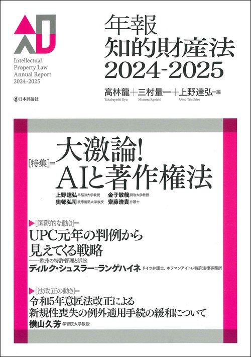 年報知的財産法2024-2025