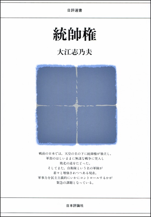 統帥権