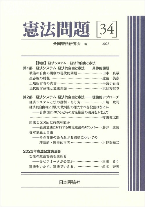 憲法問題34