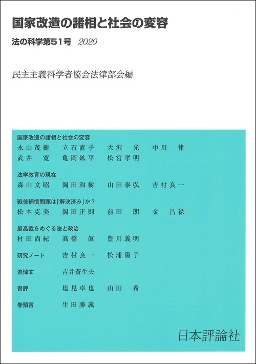 法の科学 第51号