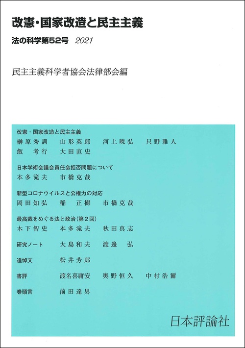 法の科学第　52号
