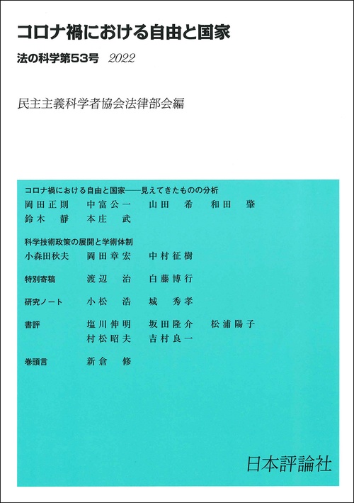 法の科学　第53号