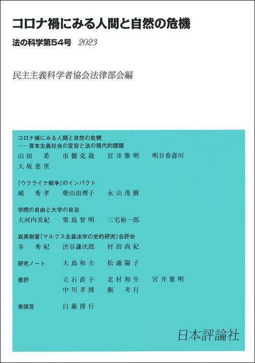 法の科学　第54号