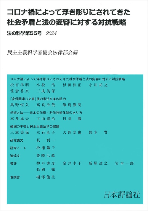 法の科学　第55号