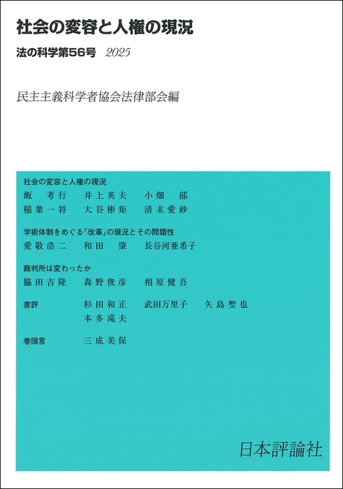 法の科学 第56号