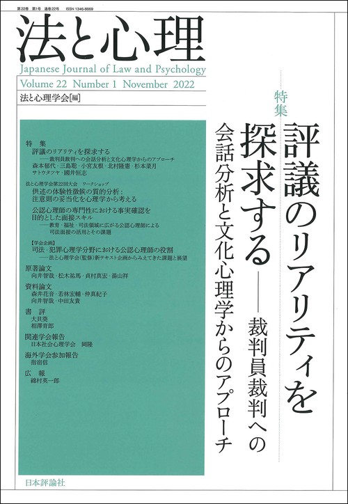 法と心理　第22巻 第１号