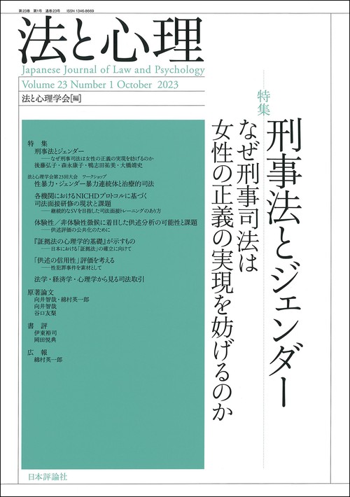 法と心理　第23巻 第１号