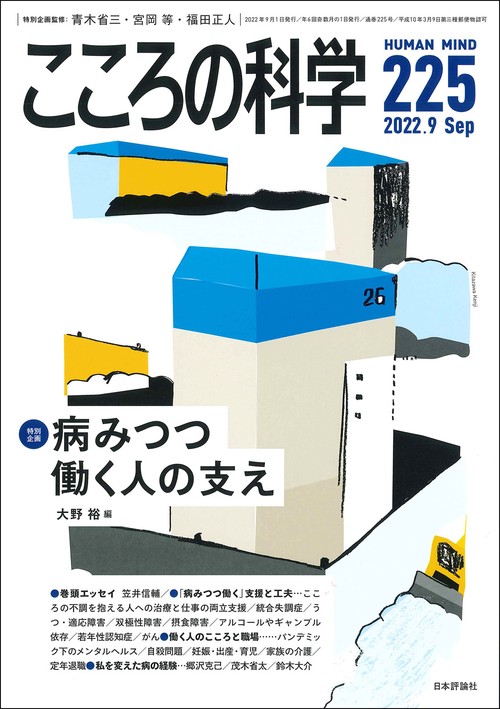 こころの科学 225号