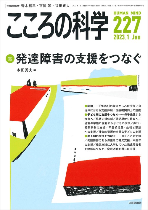 こころの科学 227号