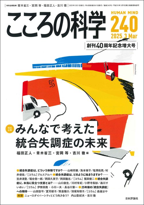 こころの科学240号