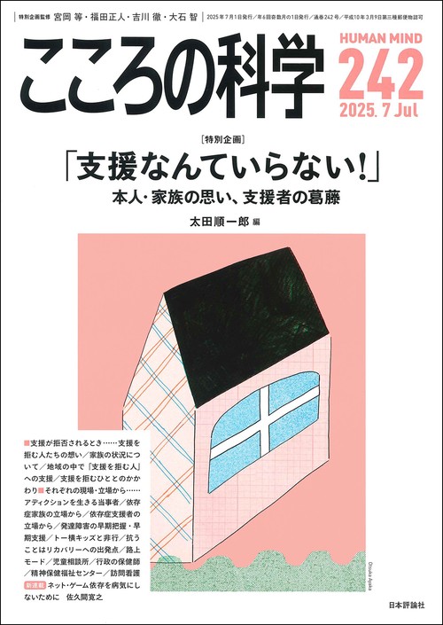 こころの科学242号