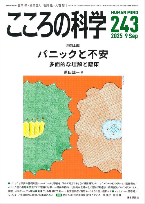 こころの科学243号