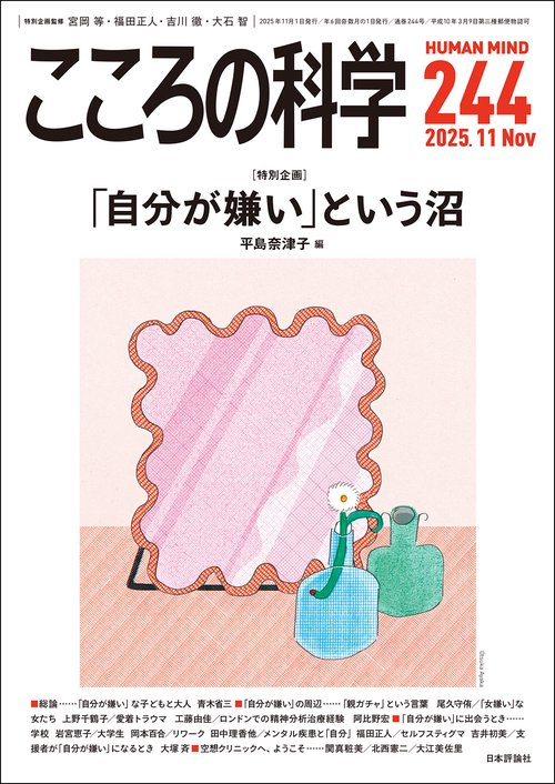 こころの科学244号