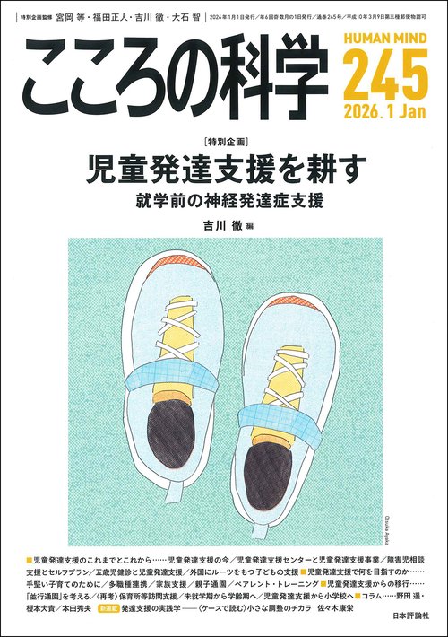 こころの科学245号
