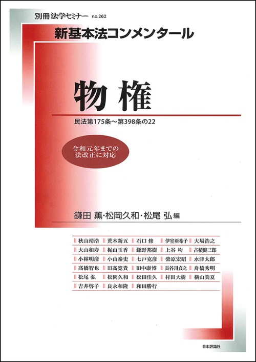 物権 民法第175条〜第398条の22