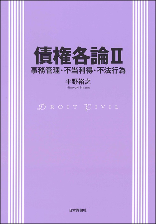 債権各論 2