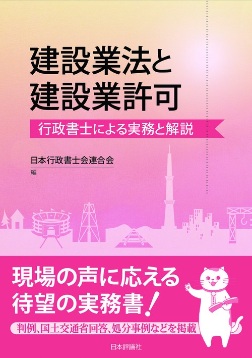 建設業法と建設業許可