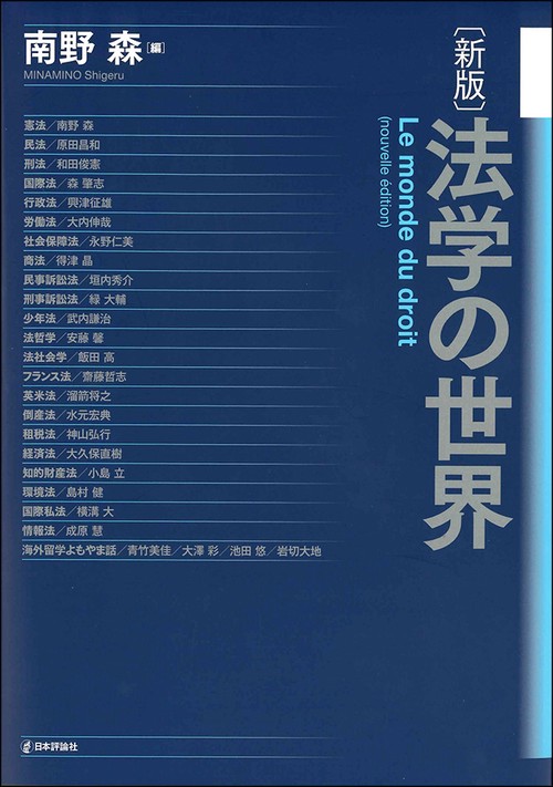 法学の世界
