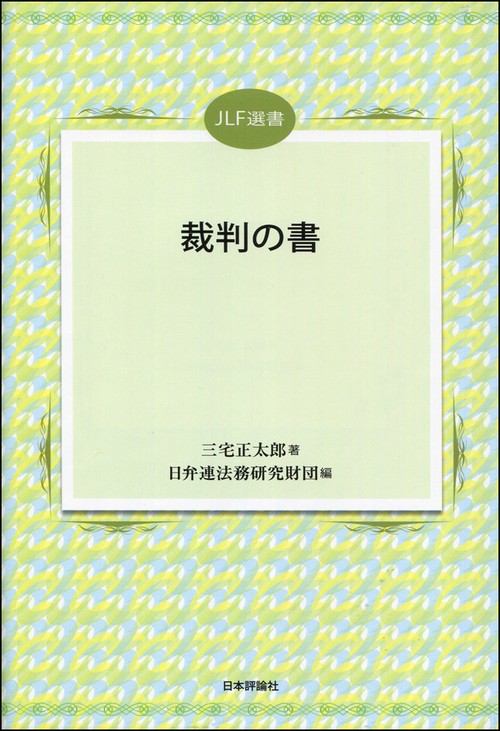 裁判の書