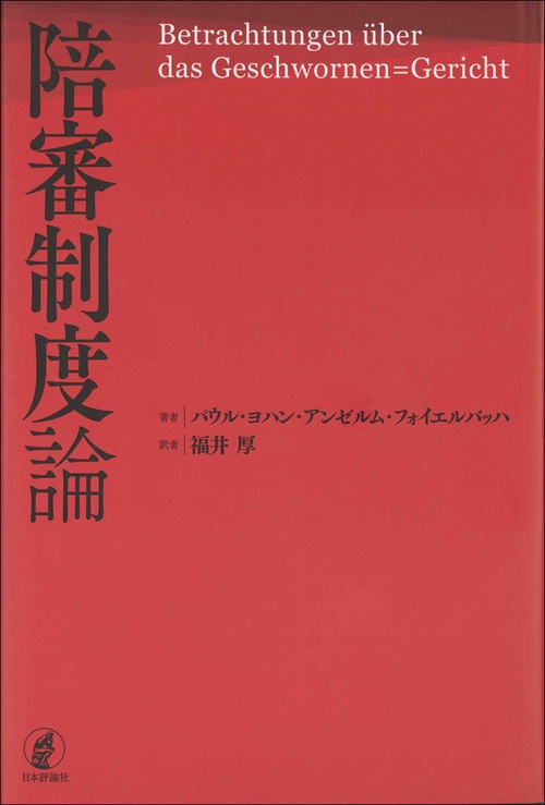陪審制度論