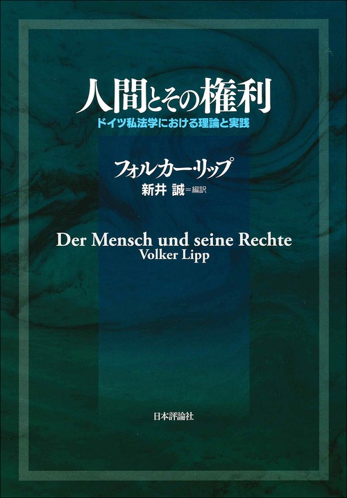 人間とその権利