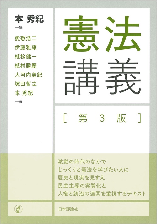 憲法講義［第３版］