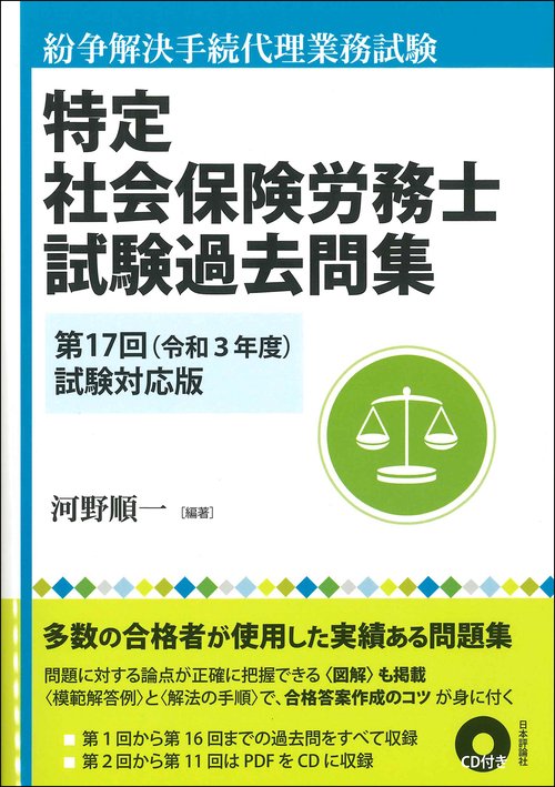 特定社会保険労務士試験過去問集