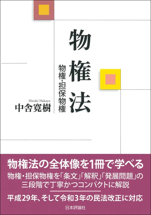 物権法