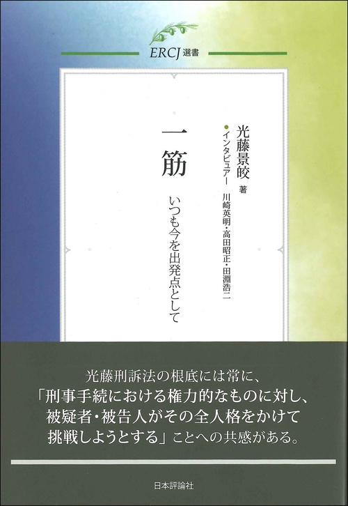 一筋