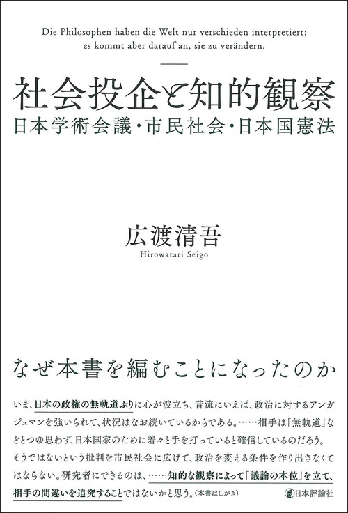 社会投企と知的観察