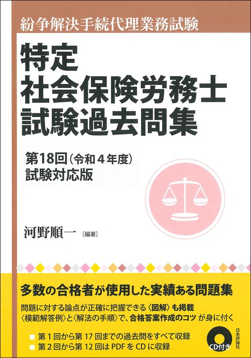 特定社会保険労務士試験過去問集