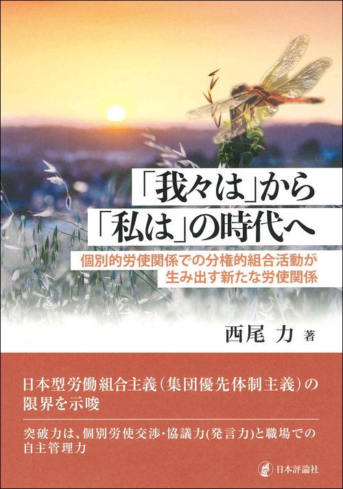 「我々は」から「私は」の時代へ