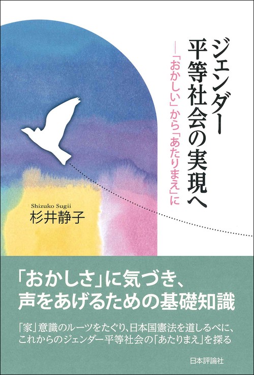 ジェンダー平等社会の実現へ