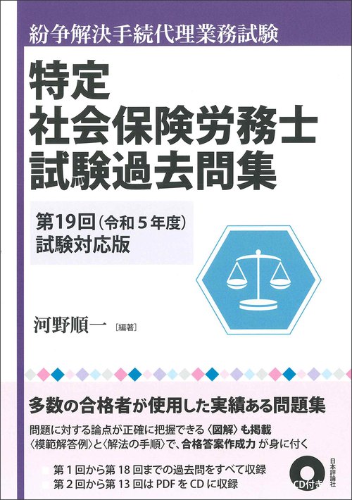 特定社会保険労務士試験過去問集