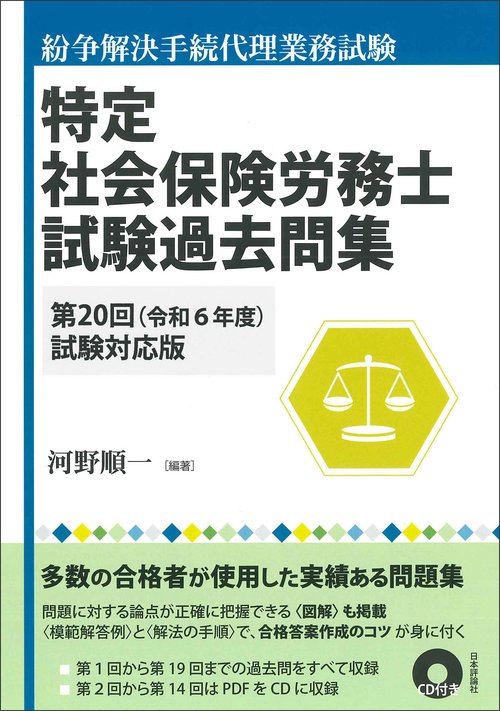 特定社会保険労務士試験過去問集