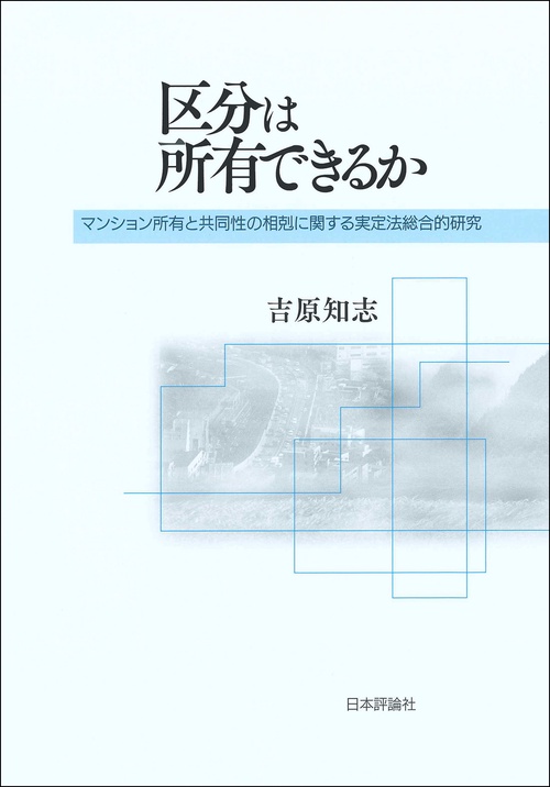 区分は所有できるか